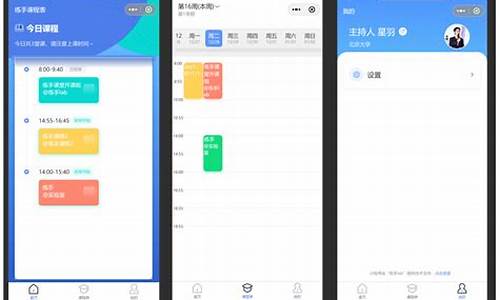 练手课表小程序源码