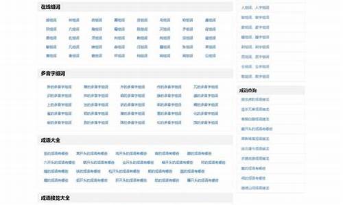组词网源码_组词网网站