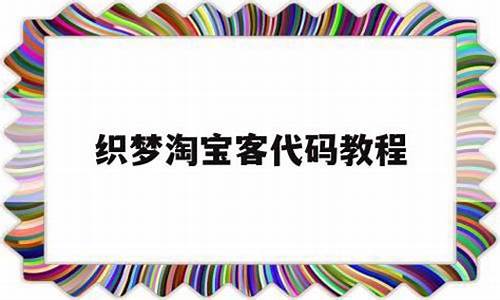 织梦开源网站源码如何写