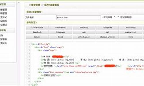 织梦网站底部源码