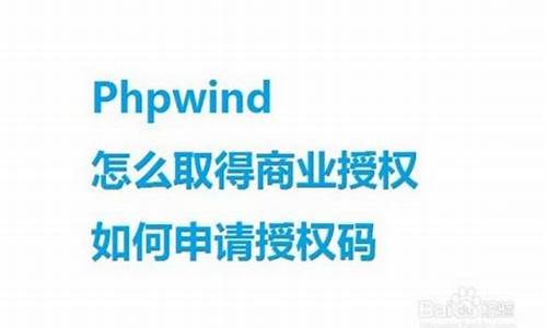 给php源码加授权_给php源码加授权函数