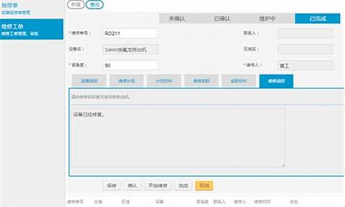 维修工单管理系统源码