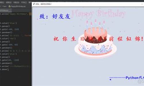 编程生日礼物源码_编程生日礼物源码怎么做