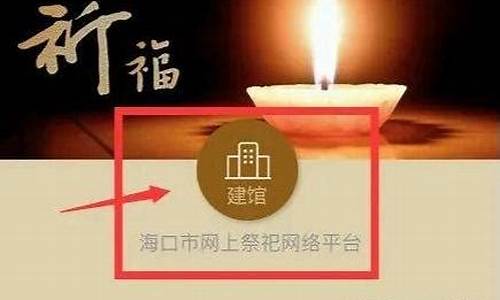 网上祭祀软件源码怎么找_网上祭祀软件源码怎么找到