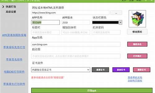 网址打包工具源码_网址打包工具源码是什么