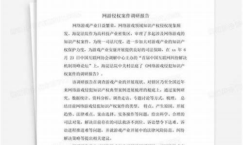 网游源码侵权_网游源码侵权怎么处理