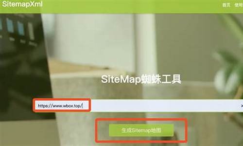 网站地图自动生成源码_网站地图自动生成源码怎么弄