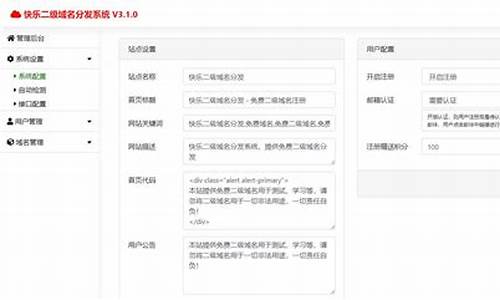 网站开通二级域名源码_网站开通二级域名源码怎么弄