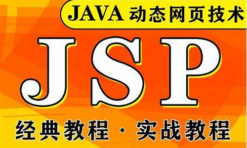 网页jsp项目源码下载_jsp网页制作源码