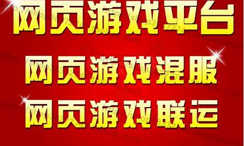 网页游戏联运平台源码_网页游戏联运平台源码是什么