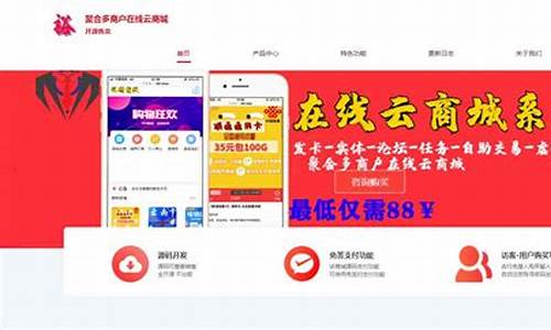 聚合商城源码_聚合商城源码是商城商城什么