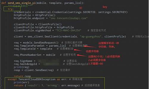 腾讯云短信发送源码_腾讯云短信发送源码是什么