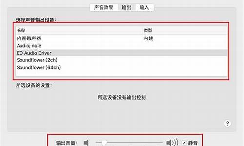 苹果电脑音频源码输出_苹果电脑音频源码输出怎么设置