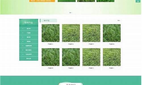 草坪网站源码_草坪网站怎么做