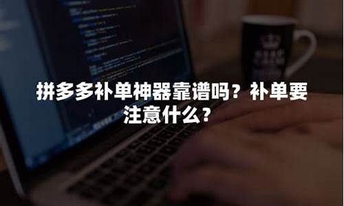 补单神器源码_补单app源码