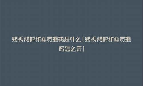 视频算法源码是什么_视频算法源码是什么意思