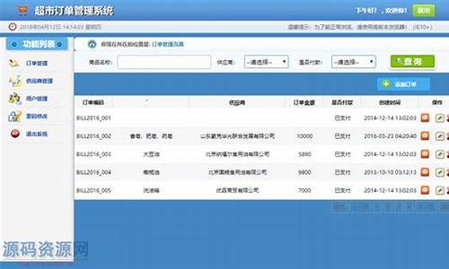 订单管理系统源码_订单管理系统源码怎么用