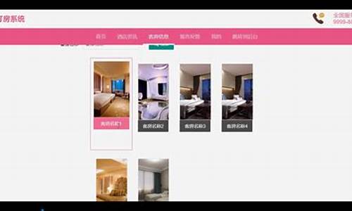 订房间源码_酒店订房系统源码