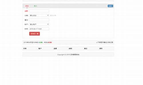 记账php源码_php记账系统源码
