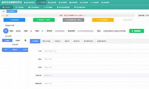 诊所管理系统源码_诊所管理系统源码怎么设置