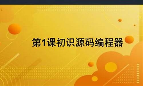 课件收集源码_课件收集源码怎么弄