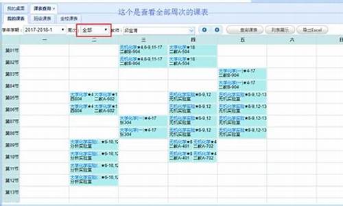 课表查询源码_课表查询系统设计