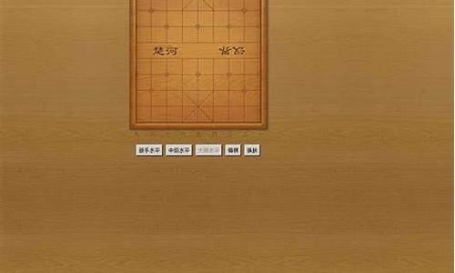 象棋源码下载_象棋源码下载手机版