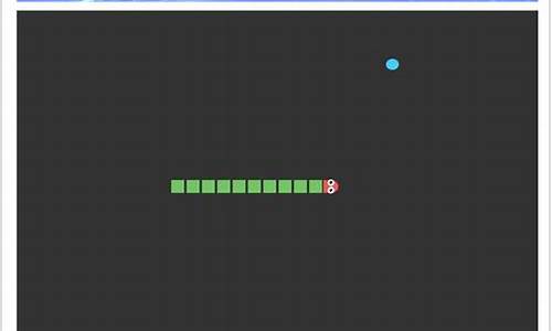 贪吃蛇游戏源码_贪吃蛇游戏源码编辑器