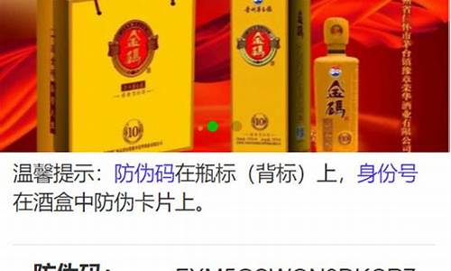 贵州茅台溯源码查询入口_茅台溯源码如何查询?贵州