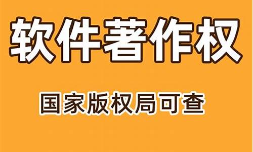 软件版权登记源码_软件版权登记源码是什么