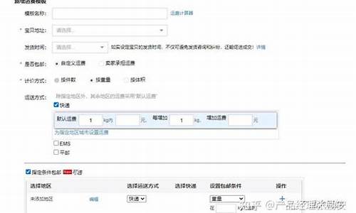 运费计算模板源码_运费计算模板源码是什么
