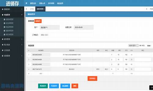 进销存系统源码下载_进销存管理系统源码