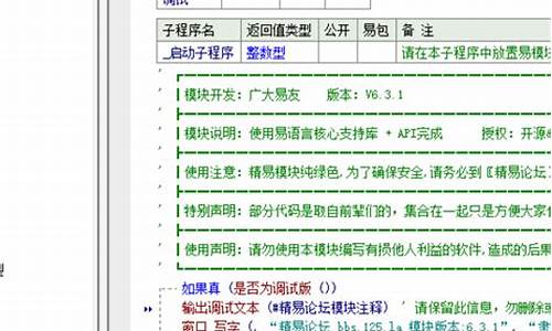 逆战易语言源码_逆战辅助源码