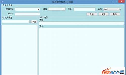 邮件群发系统源码_邮件群发系统源码怎么用