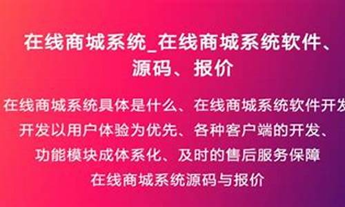 郴州商城源码报价查询_郴州商城源码报价查询电话