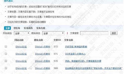 采集dz论坛帖子网站源码_dz论坛采集器