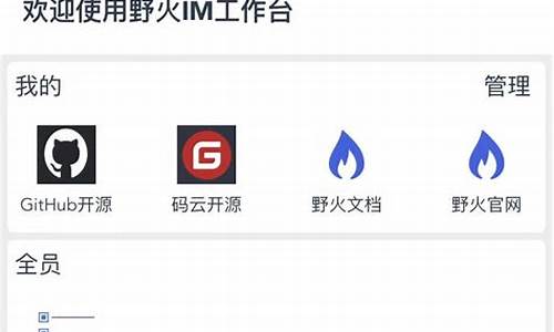 野火im仿微信源码_野火im部署教程