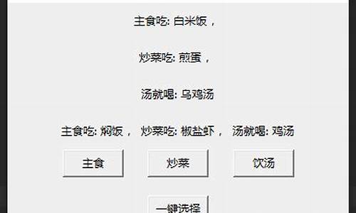 随机菜单源码_随机菜单源码是什么