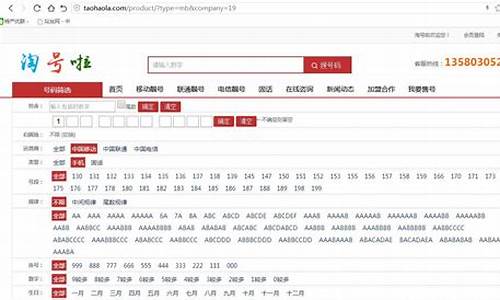 靓号网源码_靓号网站源码