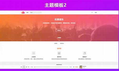 音乐分享网站源码_音乐分享网站源码是什么