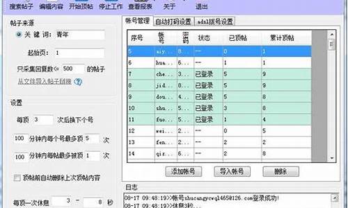 顶贴机源码_顶贴机软件