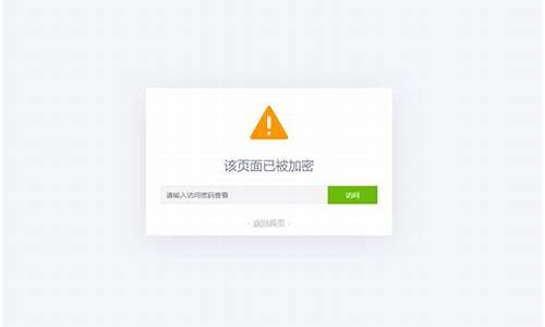 首页加密访问源码_首页加密访问源码怎么设置