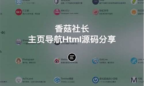 香菇网站源码_香菇网站源码大全