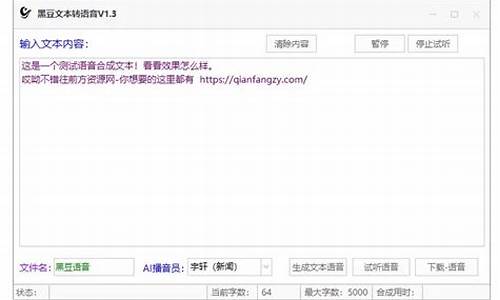 黑豆文本转语音源码