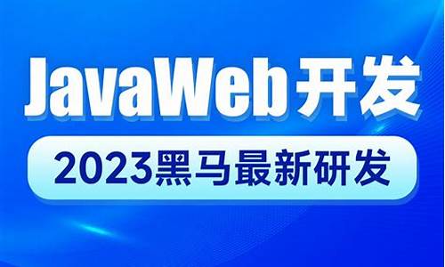 黑马程序员官网源码_黑马程序员官网源码下载