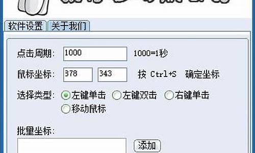 鼠标自动点击源码_鼠标自动点击源码怎么设置